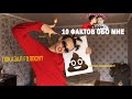 обзор на диму | 10 фактов обо мне (на самом деле больше)*