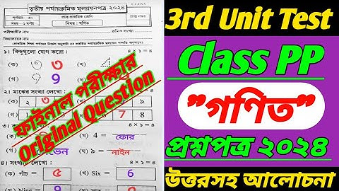 class pp/gonit/pre primary 3rd unit test/class pp 3rd unit test 2024/Class PP third unit test 2024