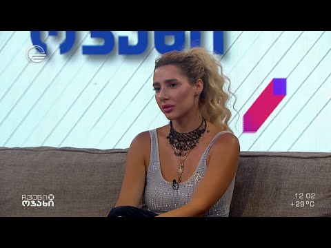 ნუკი კოშკელიშვილი სტუმრად „ჩვენს ოჯახში“