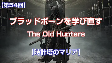 ブラッドボーン マリア レシピ ブラッドボーン マリア レシピ