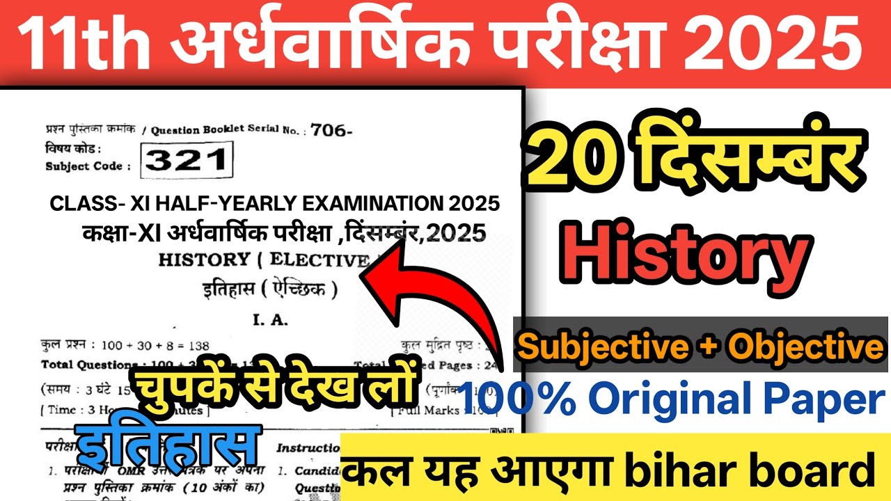 20 December 11th History Original Paper Half Yearly Exam 2025 |🔥 class 11th history question paper
