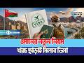 ওমানের নতুন নিয়ম, খরচ ছাড়াই মিলবে ভিসা। Oman Visa News | Business Mirror