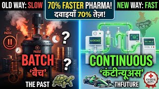 Pharma Manufacturing का भविष्य: Continuous vs Batch Manufacturing | ICH Q13 Explained 💊