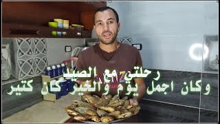 رحلة في الريف الفيومي والصيد وكان يوم جميل خش شوف جبنا قد اي سمك