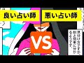 【漫画】プロの占い師になるとどうなるのか?仲良し占い師3人組のエピソード【マンガ動画】【アニメ動画】