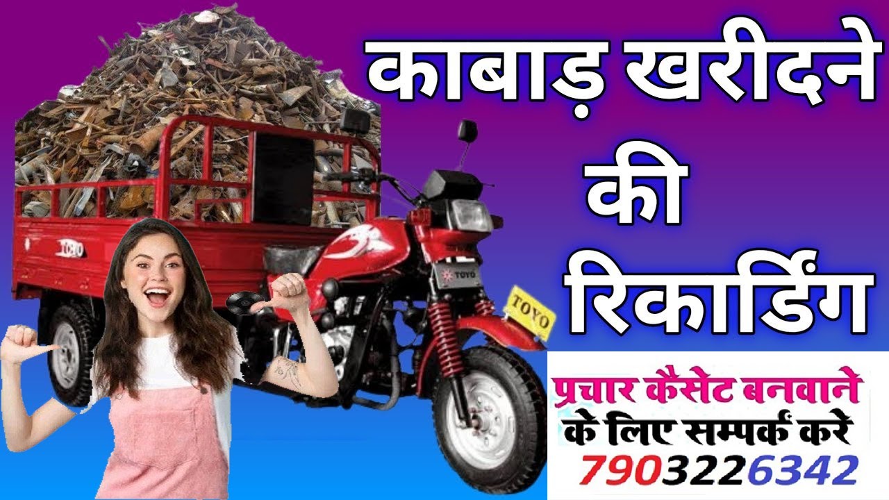 kabad recording bhangar ka prachar bhangar recording kabad recording