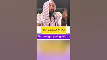 قراءة الفاتحة خاطئة قد تبطل الصلاة #سعد_العتيق #سورة الفاتحة
