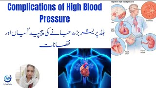 Complications Of High Blood Pressure |بلڈ پریشر بڑھ جانے کی پیچیدگیاں اور نقصانات | Dr Sara Safdar