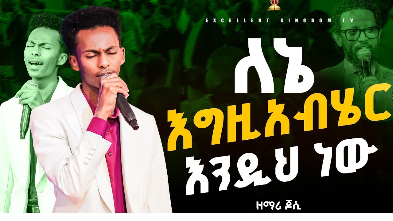 ለኔ እግዚአብሄር እንዲህ ነው😭  /ልዩ አምልኮ// ከዘማሪ ጆሲ ጋር //New Live Worship // @FaresPropheticChurc ​