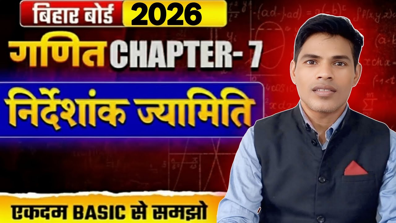 Maths ll निर्देशांक ज्यामिति ll लघु उत्तरीय प्रश्न ll class xth
