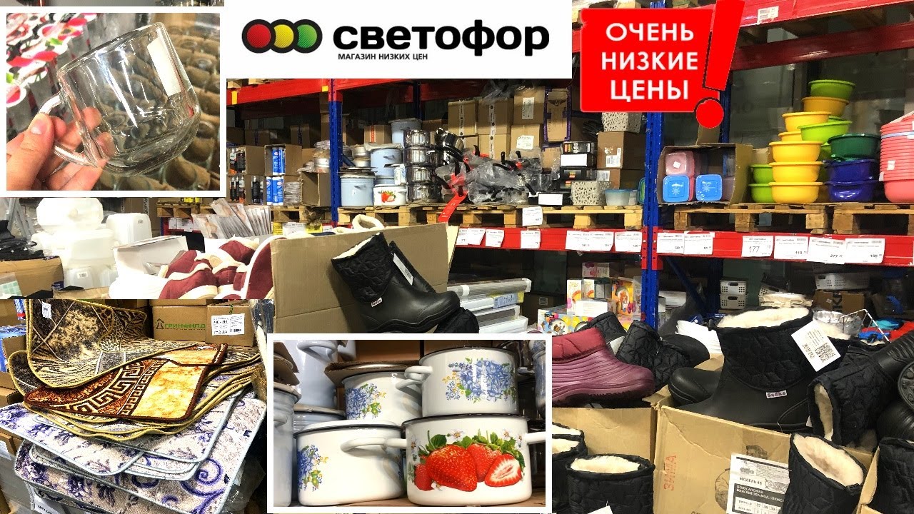 обзор магазина светофор видео.