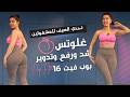 تحدي الصيف للمشغولين مؤخرة مرفوعة ومدورة مقاومة و كارديو  16