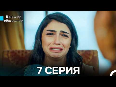 High Society Episode 7 (Russian Dubbed)