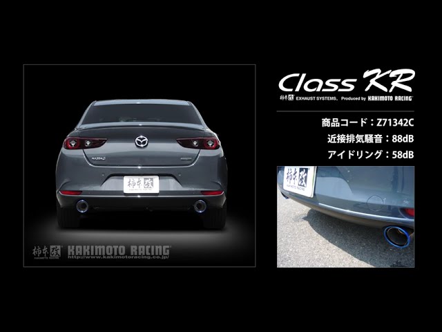MAZDA3セダン 15S BP5P｜柿本改 マフラー Class KR (Z71342#) - YouTube