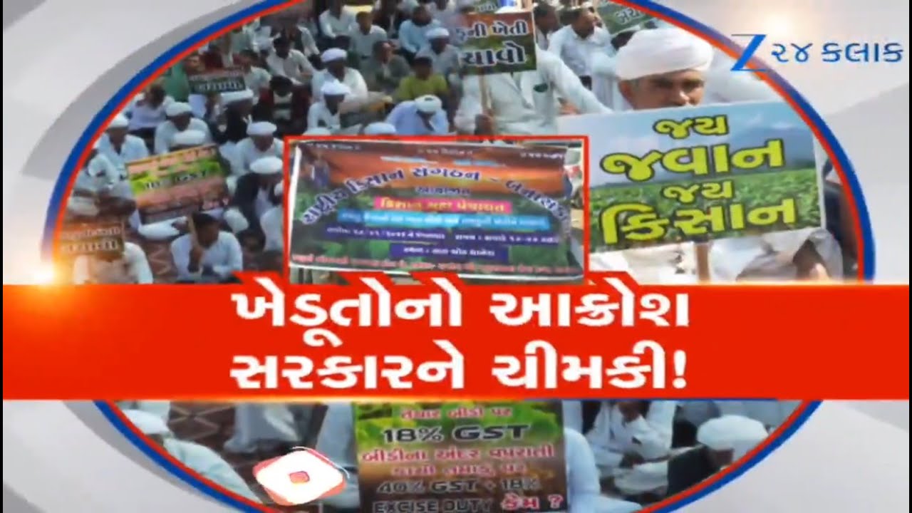 Banaskantha: ધાનેરમાં હજારો ખેડૂતો ઉમટ્યા, બિન ઉત્પાદિત તમાકુ પર ટેક્સનો નોંધાવ્યો વિરોધ