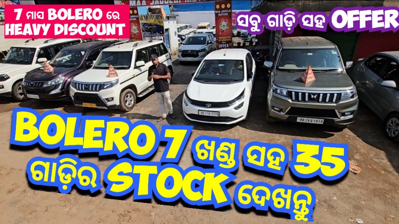 7 ମାସରେ 2 ଲକ୍ଷ DISCOUNT 🔥|| BOLERO 7 ଖଣ୍ଡ 