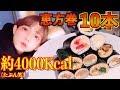 【大食い企画】恵方巻を10本食べてみた！！