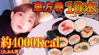 【大食い企画】恵方巻を10本食べてみた！！