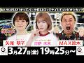 2026/3/27(金)飯塚オート公式GⅡミッドナイトチャンピオンカップ初日「真夜中の飯塚決戦～冬の陣～ザ・ドリームマッチ～」