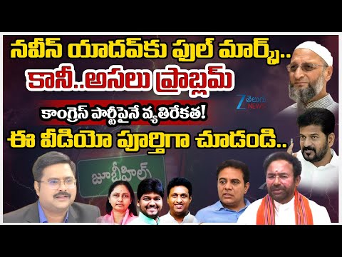 ZEE Telugu Editor Bharath Interesting Comments | Jubilee Hills by Poll | Congress Naveen Yadav | - ZEE24TELUGUNEWS