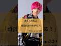 皆さんの考えを是非コメント下さい「格差の考え方」#名言#心に響く言葉 #兼近大樹 #short