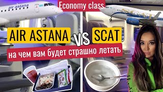 SCAT Air vs AirAstana - Самая небезопасная авиакомпания?/ Flight inspection (ENG subs) screenshot 4