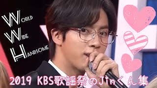 【BTS/JIN】2019KBS歌謡祭のジンくんのハンサムぶりを集めました