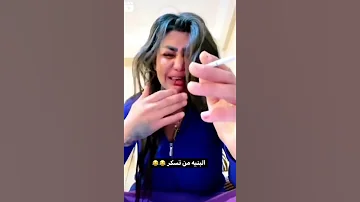 بنت سكرانه تبجي وي الدعاء 