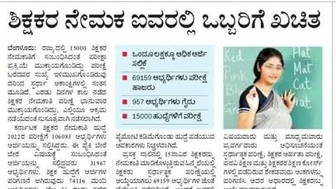 15000 Karnataka government teacher job computation level 2022