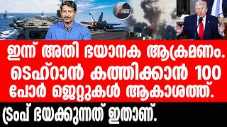 Israel#Trump#Iran എന്തുകൊണ്ട് 4 ദിവസ യുദ്ധം.