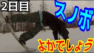 #3 釣りよかスノボ旅行　in北海道