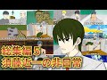 ギャグアニメ | 須藤近一の非日常 総集編 Part5