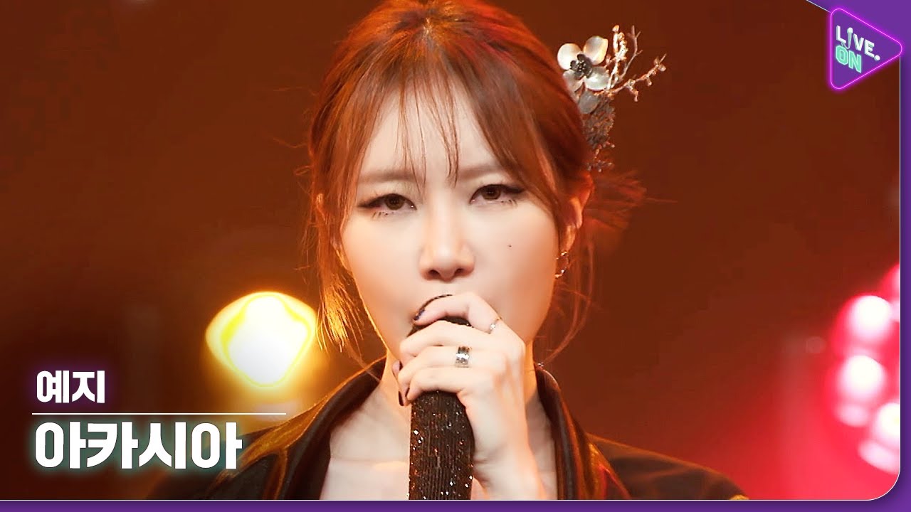 [Live. ON] 예지 (Yezi) & 아카시아 (ACACIA)