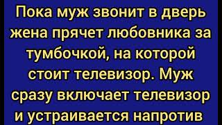 Взрослые анекдоты, с**с будет каждый день, анекдоты про мужа и жену, юмор.