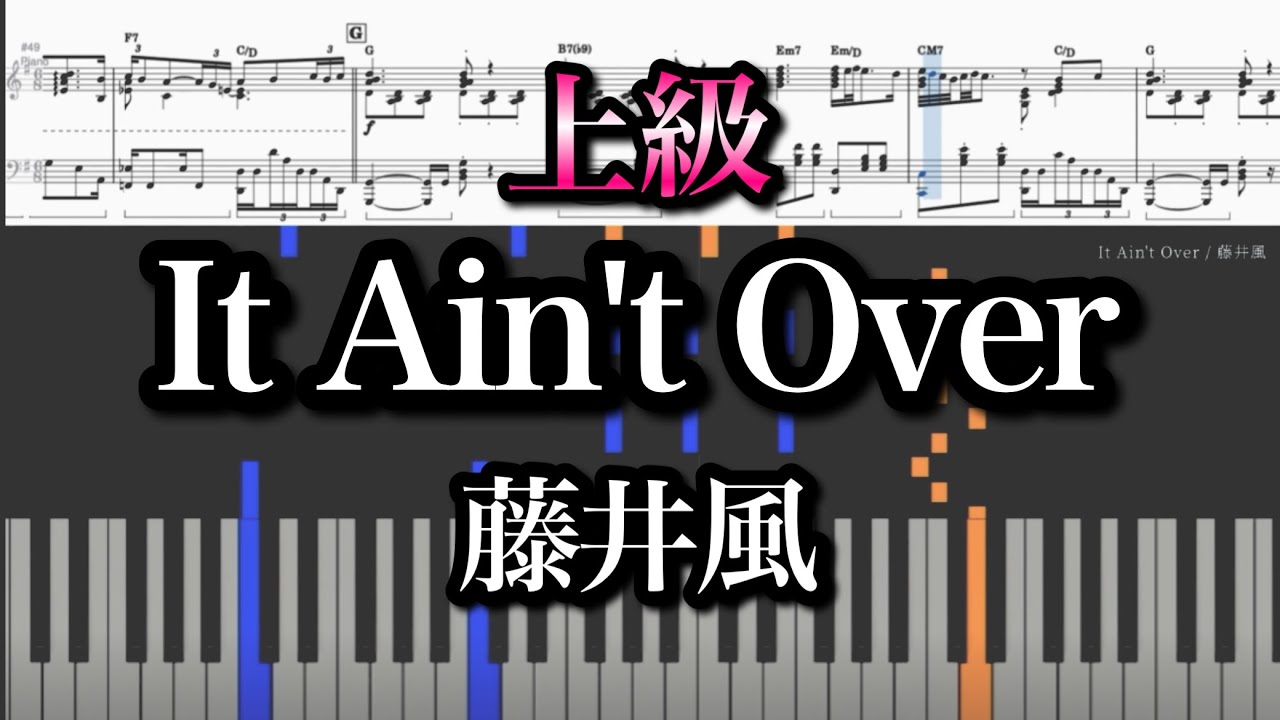 【上級】It Ain't Over /藤井風 コード付 『Prema』 Fujii Kaze  piano cover
