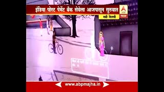New Delhi : India Post Payment Bank inaugurated by PM Narendra Modi
