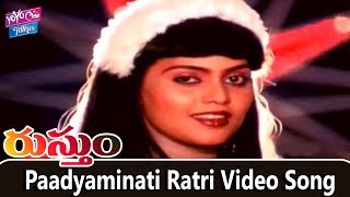 Paadyaminati Ratri Video Song - Rustum Telugu Movie Songs | Chiranjeevi, Urvashi | YOYO Cine Talkies