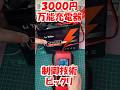 【激安の実力】リン酸鉄リチウムにも対応　３０００円　超万能バッテリー充電器　どこまで充電できるのか？　Yinleader　Yin-10 #自動車整備#リン酸鉄リチウム#ＤＩＹ