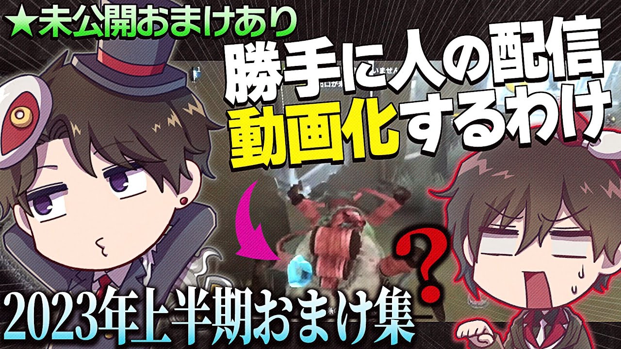もしうさの試合を無断で実況してみた【第五人格】2023年上半期おまけ集