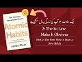Atomic Habits | Chapter 5 | Urdu Hindi Explanation of the Power of Small Changes