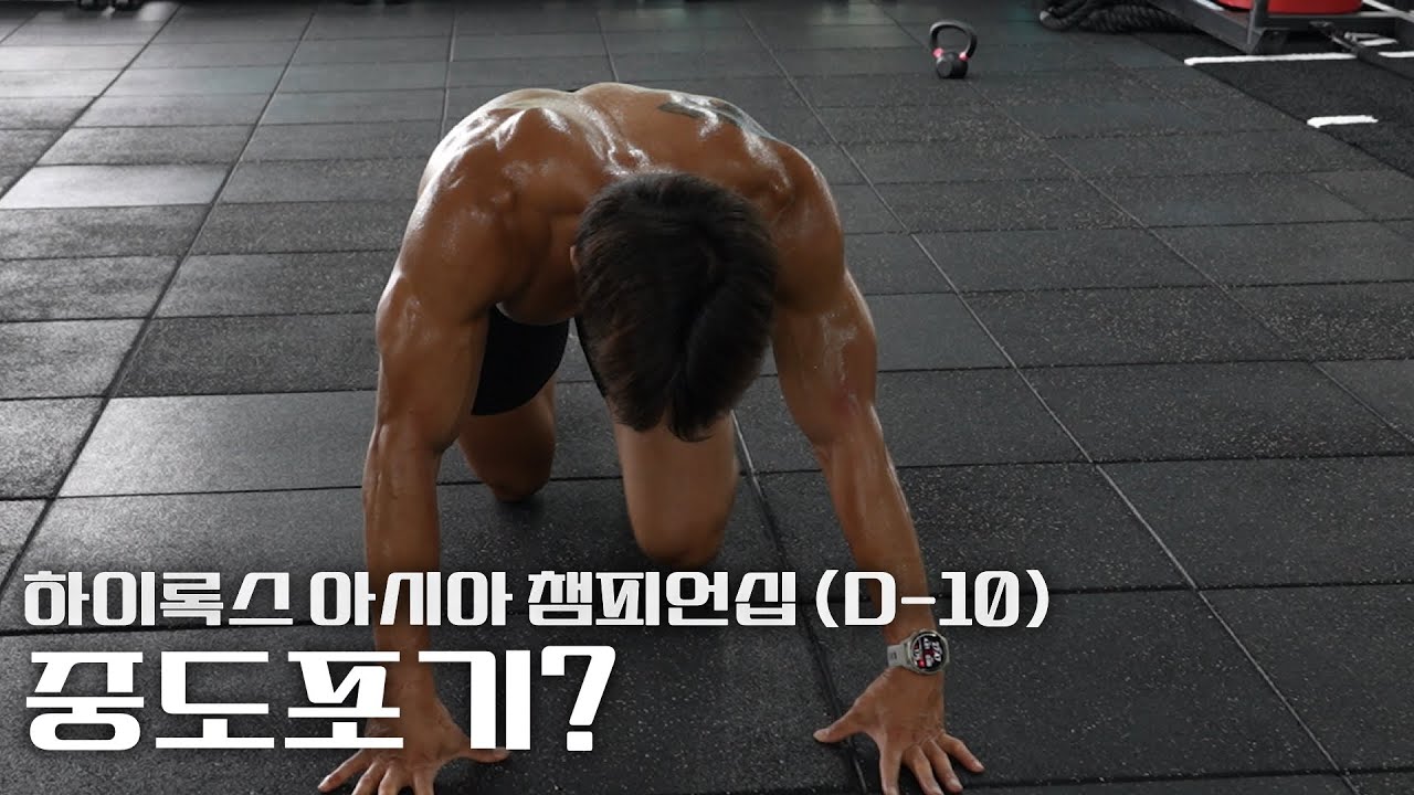 하면 할수록 어려운 하이록스 트레이닝!! 아시아 챔피언십 잘 뛸 수 있을까??