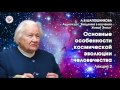 Живая Этика. Введение. Л.В.Шапошникова. Лекция 2