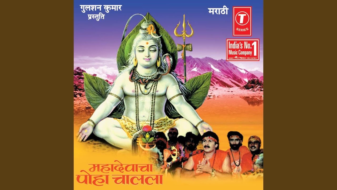 Trishul Damru Gheoo Dyaa