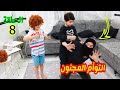 مسلسل التوأم المجنون الحلقة 8 جود انقذذ كوكي من الخططف ورجعه البيت تاني جود تيفي 