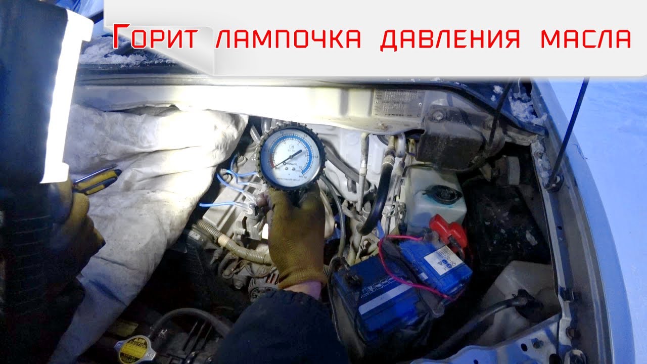 Горит лампочка давления масла, но масло в норме. - YouTube