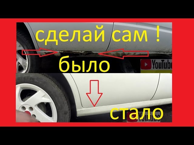 Ремонт порогов автомобиля воронеж