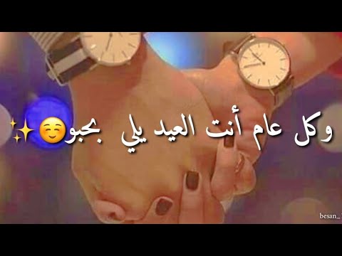 كل عيد وأنت حبيبي تهنئة عيد الفطر سعيد مقاطع فيديو قصير حالات واتس اب حب حزن أنستا 