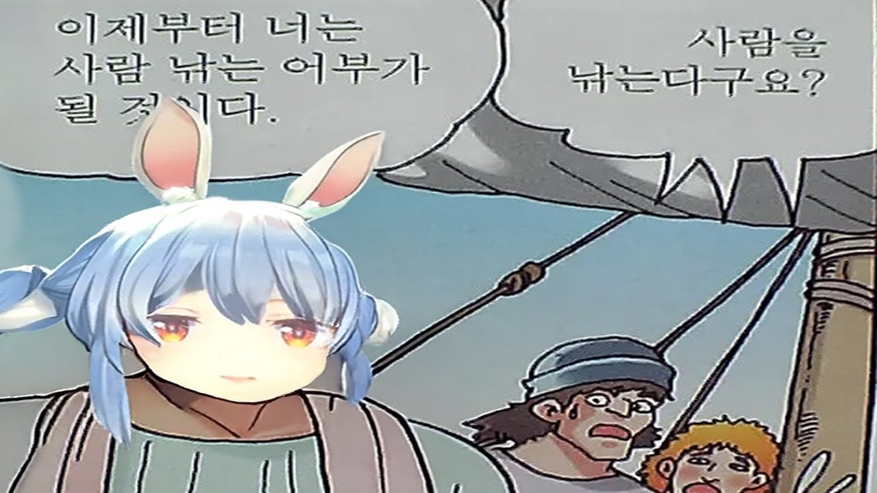 사람을 낚는 어부【홀로라이브/우사다 페코라】