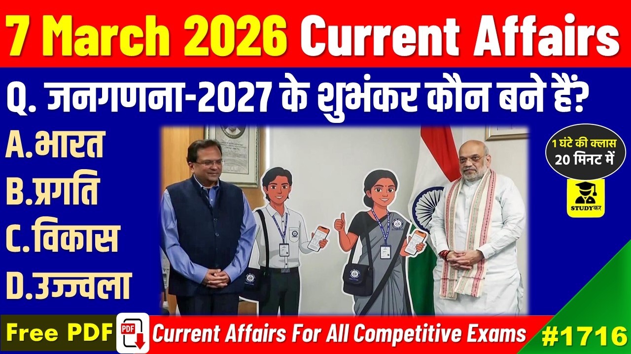 7 March 2026 Daily Current Affairs | Today Current Affairs | Current Affairs in hindi | Studykar