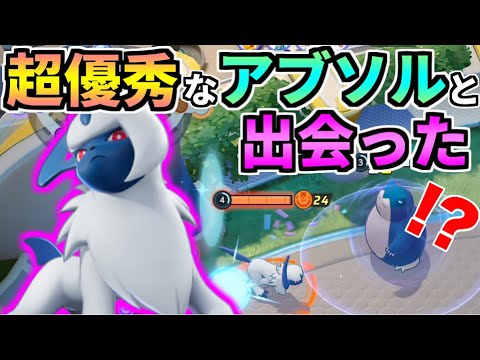 ポケモンユナイト 完全に試合を支配していたプロ級のアブソル Pokemon Unite Youtube